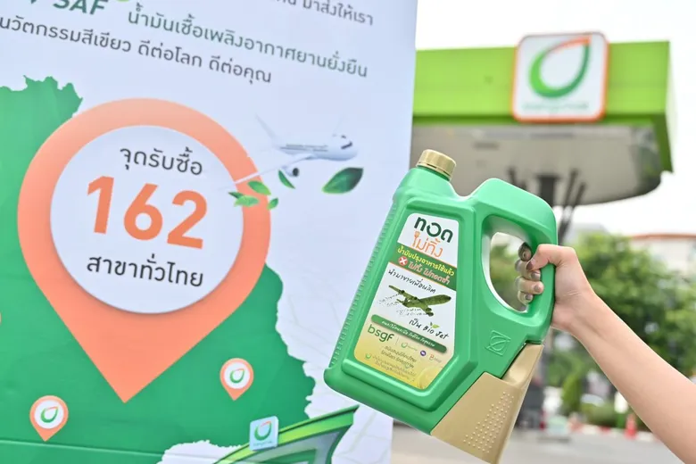บางจากฯ ขยายโครงการ "ทอดไม่ทิ้ง" ส่งต่อสุขภาพที่ดี ร่วมสร้างโลกที่ยั่งยืน