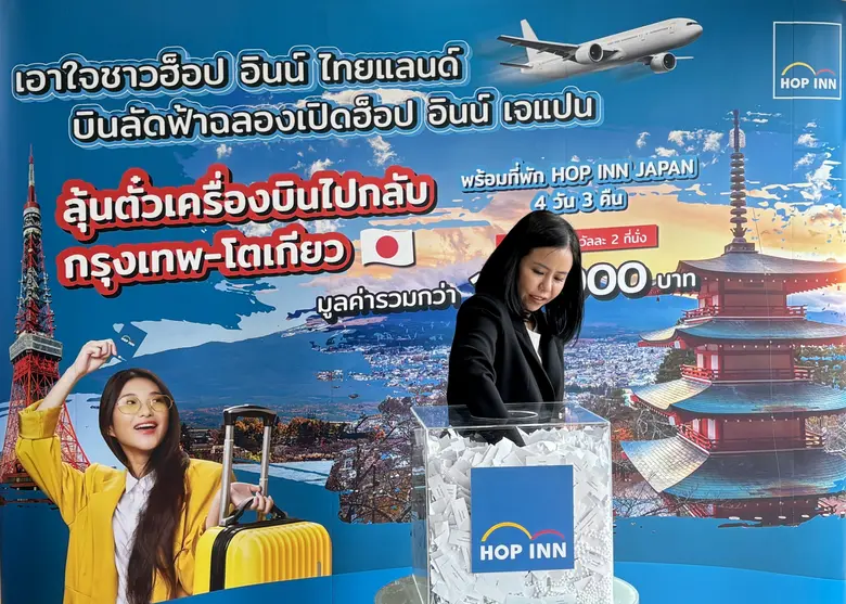 ฮ็อป อินน์ จับแจกจริง ลูกค้าผู้โชคดี แคมเปญ "บินลัดฟ้าฉลองเปิดฮ็อป อินน์ เจแปน" พร้อมส่งแคมเปญ ฉลองครบรอบ 10 ปี ลุ้นโชคทุกเดือน ตลอดปี 2567