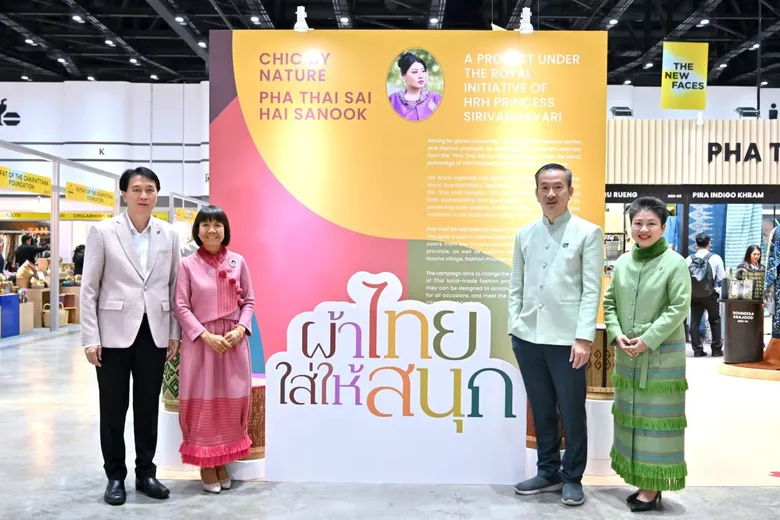 บางจากฯ ร่วมขับเคลื่อนโครงการ "ผ้าไทยใส่ให้สนุก" สนองแนวพระดำริ สมเด็จพระเจ้าลูกเธอ เจ้าฟ้าสิริวัณณวรี นารีรัตนราชกัญญา