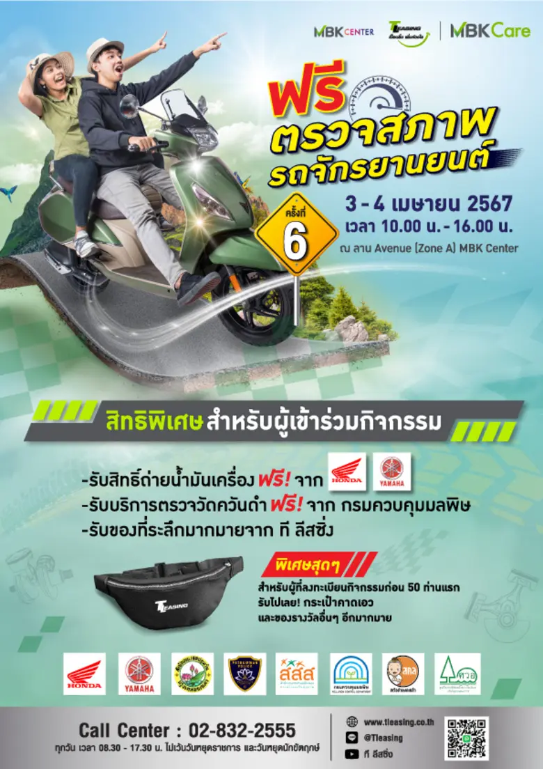 "ที ลีสซิ่ง เปื้อนยิ้ม เพิ่มห่วงใย" ชวนเปลี่ยนถ่ายน้ำมันเครื่องรถจักรยานยนต์ ตรวจเช็คควันดำ ลดฝุ่น PM 2.5 ก่อนเดินทางเทศกาลหยุดยาว ฟรี!
