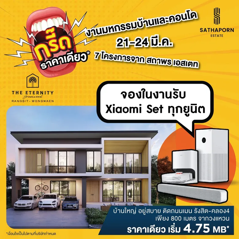 สถาพร เอสเตท ขน 7 โครงการคุณภาพ ร่วมงานมหกรรมบ้านและคอนโด ครั้งที่ 45 จัดโปรใหญ่จนต้องร้องกรี๊ด!!! ลดแรงแบบไม่กั๊ก ราคาเดียว