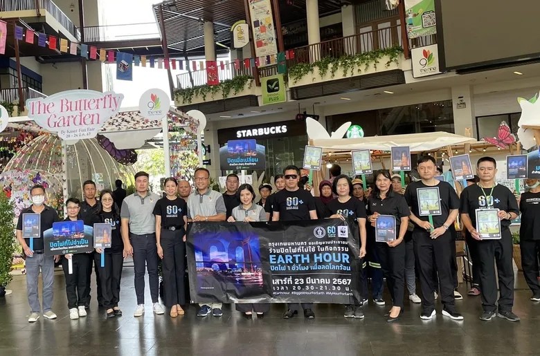 4 ศูนย์การค้าเครือเอ็ม บี เค รวมพลังลดโลกร้อน ชวนปิดไฟ 1 ชั่วโมง "60+ Earth Hour 2024" คืนวันที่ 23 มี.ค. พร้อมกันทั่วโลก