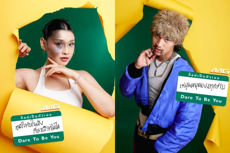 เอ็มจี เดินหน้าพาแบรนด์สู่คนรุ่นใหม่ เปิดแคมเปญ #ก็แค่เป็นตัวเองDareToBeYou สนับสนุนให้ "กล้า" เป็นตัวเองได้อย่างเต็มที่