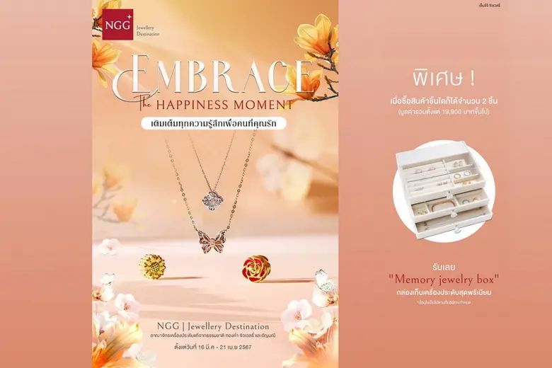"NGG JEWELLERY" ส่งแคมเปญ "NGG Embrace The Happiness Moment" ช้อปของขวัญกลับบ้านรับวันครอบครัวแห่งชาติ