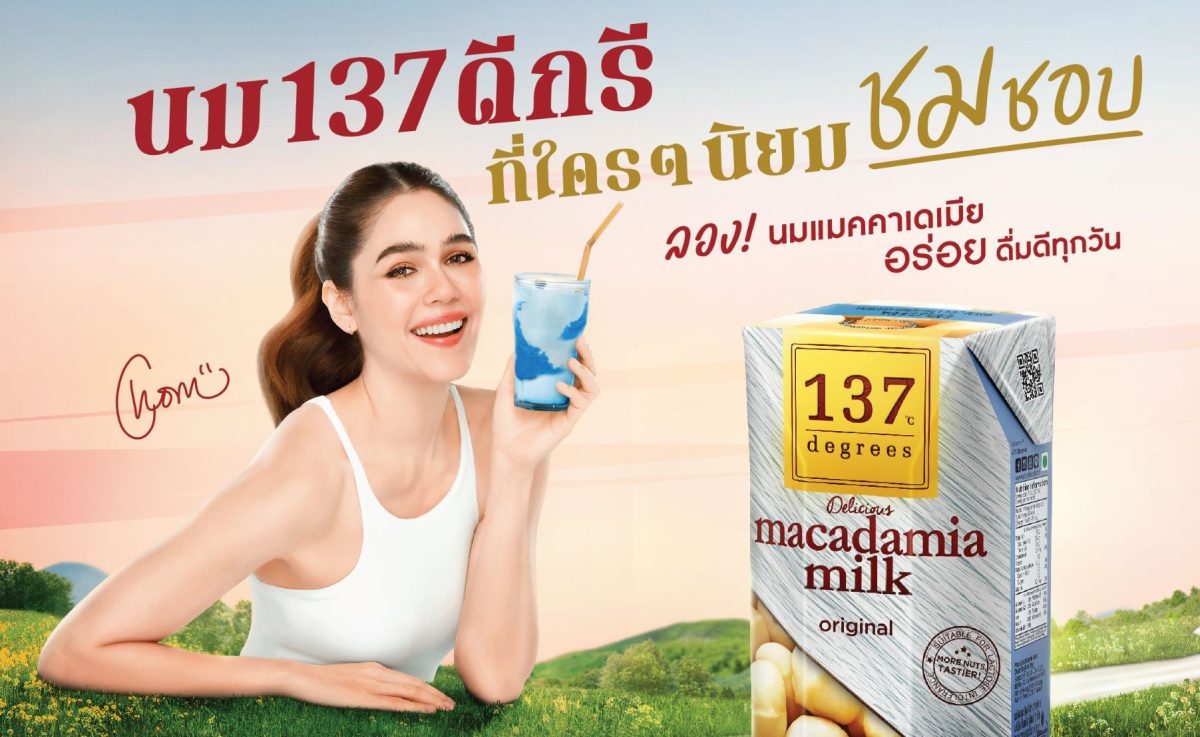 ซัมเมอร์นี้เติมความสดชื่นแบบเฮลตี้กับ "โคโคนัท คลาวด์" สมูทตี้สูตรลับจาก 137ดีกรี(R)
