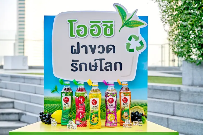 "โออิชิ กรีนที" เดินหน้าขับเคลื่อนความยั่งยืน พัฒนานวัตกรรม "ฝาขวดรักษ์โลก"