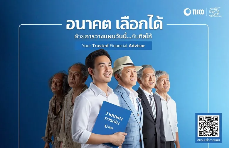 TISCO ครบรอบ 55 ปี มุ่งเติบโตอย่างรับผิดชอบและยั่งยืน "Your Trusted Financial Advisor"
