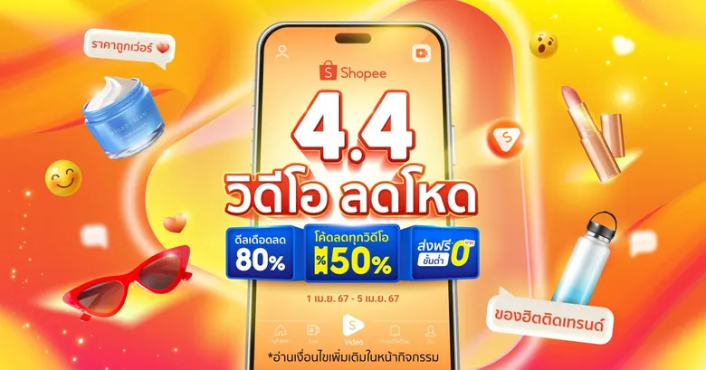 เจาะลึก "Shopee Beyond The Commerce" อีคอมเมิร์ซที่เหนือกว่า ชูโซลูชั่นแห่งยุค เสิร์ฟทุกมิติผู้ใช้งาน