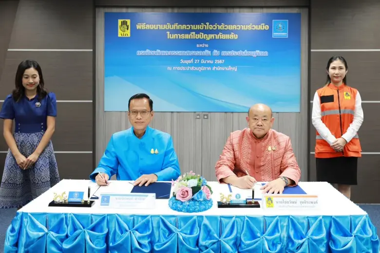 กปภ. - ปภ. ลงนาม MOU บูรณาการแก้ปัญหาภัยแล้ง ต่อเนื่องปีที่ 3