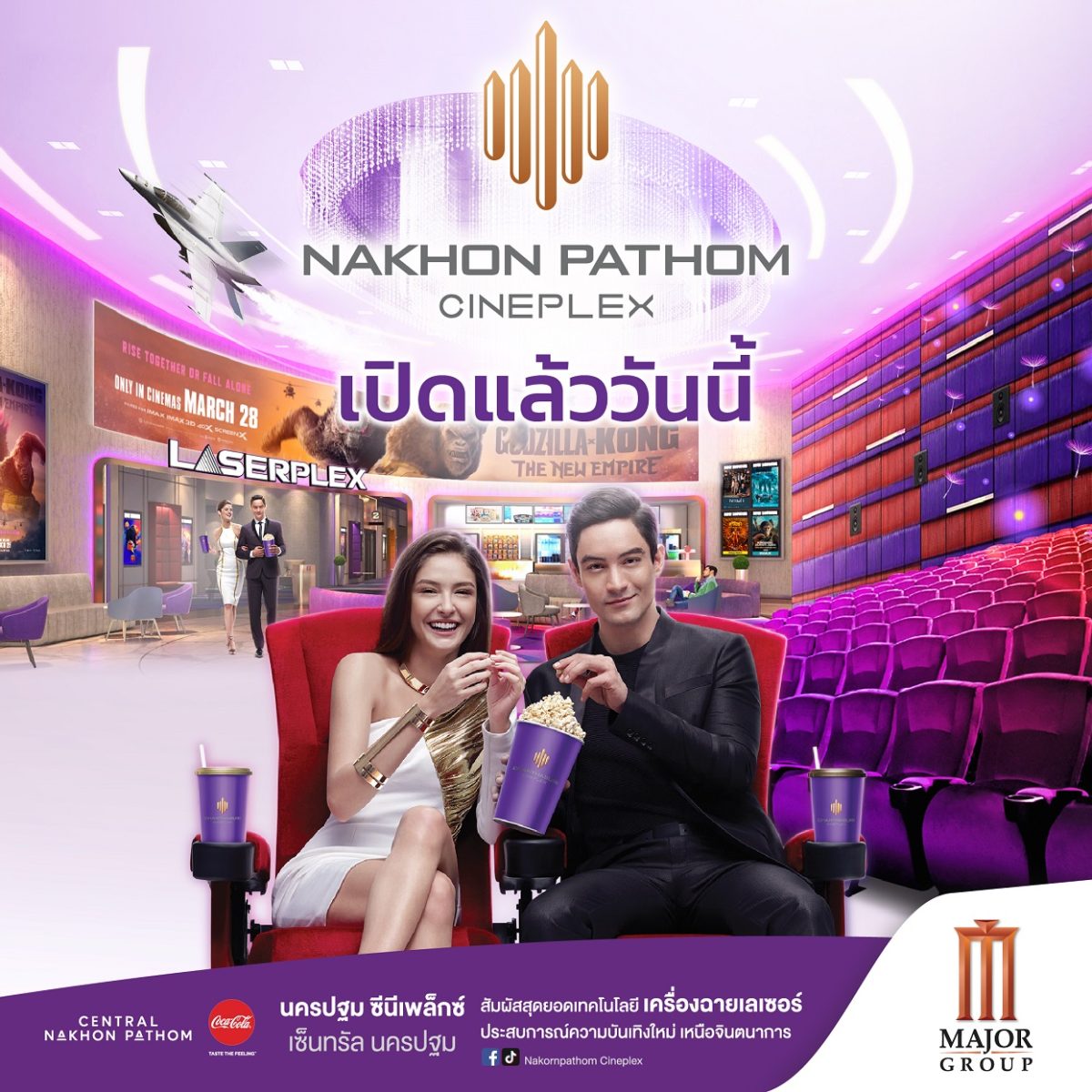 เมเจอร์ ซีนีเพล็กซ์ กรุ้ป พร้อมเปิดบริการโรงหนังแห่งใหม่ "นครปฐม ซีนีเพล็กซ์" เสาร์ 30 มีนาคมนี้ คนนครปฐมโชคดี!! ดูหนังฟรีตลอดวัน