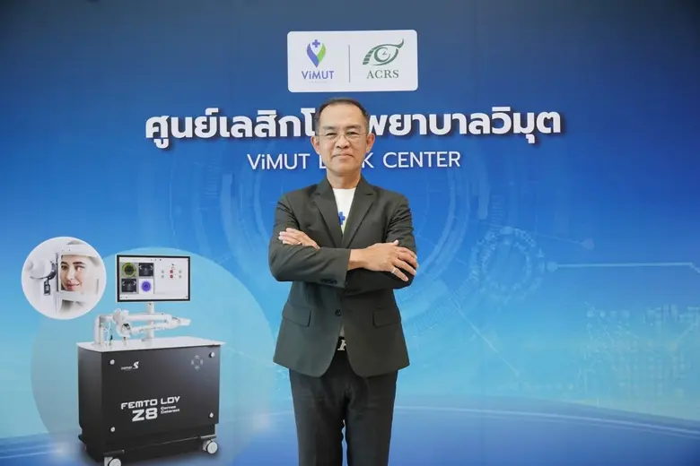 วงการเลสิกไทยรุ่ง! "รพ.วิมุต" รุกเปิด "ศูนย์เลสิก" เต็มรูปแบบ ชูนวัตกรรมรักษา-ผ่าตัดแก้ไขค่าสายตาไร้ใบมีด ชี้คนไทยทุกวัย "ติดหน้าจอ"