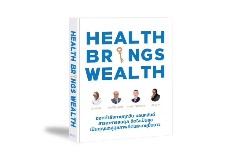บีดีเอ็มเอส เวลเนส คลินิก เปิดตัวหนังสือ "Health Brings Wealth" ฉบับภาษาไทย ปลดล็อคเทคนิคดูแลสุขภาพโดยแพทย์ผู้เชี่ยวชาญ