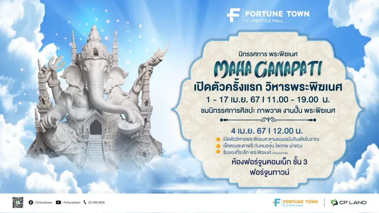 ฟอร์จูนทาวน์ "สงกรานต์ 2567 อยู่เย็นเป็นสุข" สืบสานความเป็นไทย ปักหมุดขอพรปีใหม่ไทย