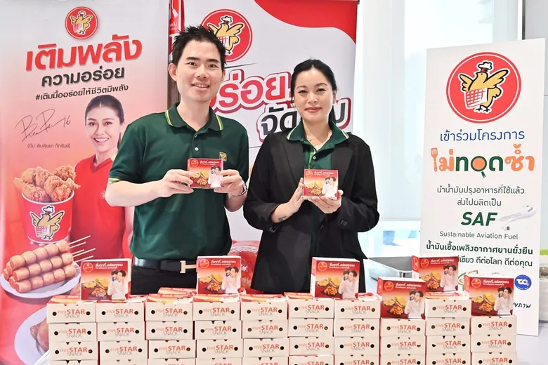 "ห้าดาว" ร่วมโครงการ "ไม่ทอดซ้ำ" ส่งต่อน้ำมันใช้แล้ว ผลิตเป็นเชื้อเพลิงอากาศยานยั่งยืน ยกระดับมาตรฐานร้านอาหารใช้น้ำมันปรุงอาหารทอดไม่ซ้ำ