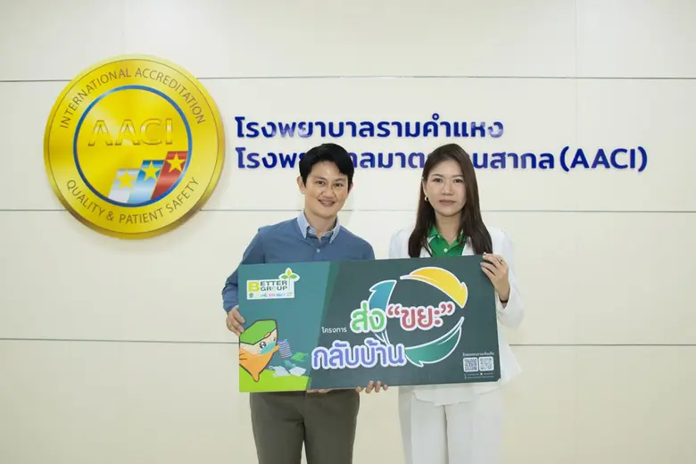 โครงการ "ส่งขยะกลับบ้าน" รับมอบชุดยูนิฟอร์มเก่า เพื่อนำไปแปรรูปสร้างพลังงานทดแทน