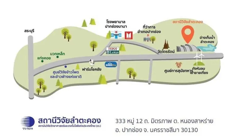 วว. โดย สถานีวิจัยลำตะคอง บริการ จุดพักรถ...พักผ่อน ช่วงเทศกาลสงกรานต์ "8 - 14 เมษายน 2567"