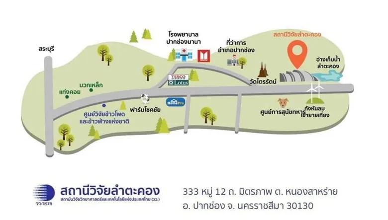 วว. โดย สถานีวิจัยลำตะคอง บริการ จุดพักรถ...พักผ่อน ช่วงเทศกาลสงกรานต์ "8 - 14 เมษายน 2567"