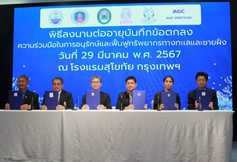 6 พันธมิตรแสดงความมุ่งมั่นร่วมมือต่อเนื่อง ลงนามต่ออายุบันทึกข้อตกลงความร่วมมือในการอนุรักษ์และฟื้นฟูทรัพยากรทางทะเลและชายฝั่ง