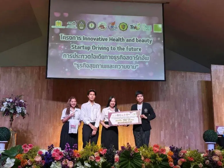 นักศึกษา SE+LSC SPU สุดปัง! คว้ารางวัล Best Choice การแข่งขันไอเดียสตาร์ทอัพ ธุรกิจสุขภาพและความงาม