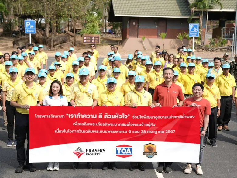 'เฟรเซอร์ส พร็อพเพอร์ตี้' ร่วมกิจกรรมจิตอาสา ปรับปรุงภูมิทัศน์อุทยานแห่งชาติน้ำพอง