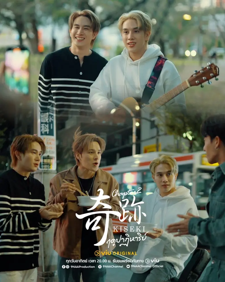 ซีรีส์ KISEKI ฤดูปาฏิหาริย์ เล่นใหญ่ ปิดออนเซ็นที่ญี่ปุ่น ถ่ายทำซีนแช่น้ำ