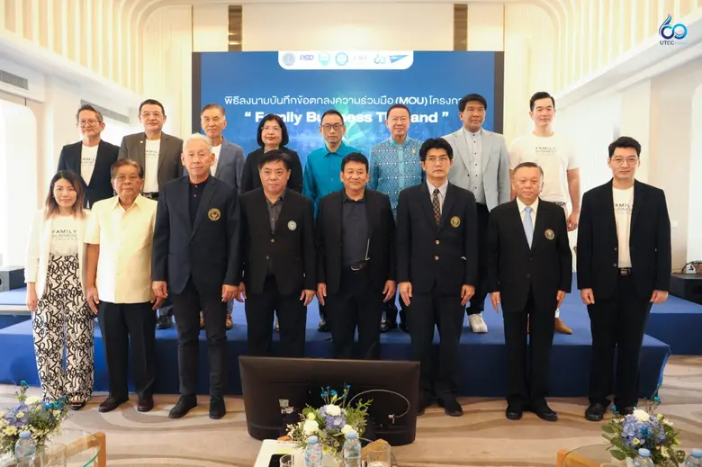 กระทรวงพาณิชย์ MOU สภาหอการค้าแห่งประเทศไทย และมหาวิทยาลัยหอการค้าไทย จัดโครงการ Family Business Thailand เสริมแกร่งทายาทสานต่อธุรกิจครอบครัวให้คงกระพัน