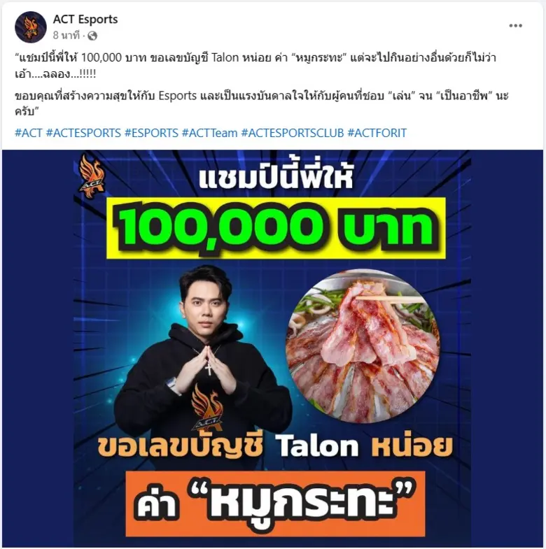 'A.C.T. Esports' ประกาศอัดฉีดให้ทีม 'Talon' 100,000 บาท!