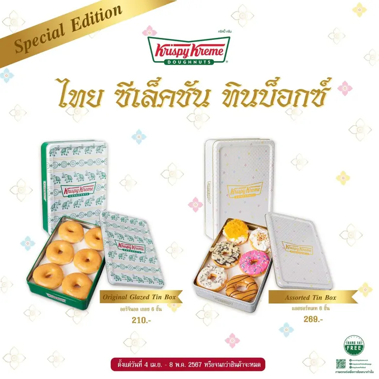 คริสปี้ ครีม ส่ง "ไทย ซีเล็คชัน ทินบ็อกซ์" ความพิเศษเฉพาะประเทศไทยเท่านั้น