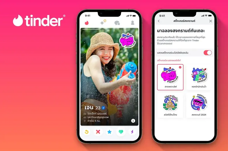 Tinder เปิดตัวสติ๊กเกอร์ "สงกรานต์" ครั้งแรก! ต้อนรับปีใหม่ไทย ชวนคนโสดร่วมฉลองเทศกาลยิ่งใหญ่ไปทั่วโลก
