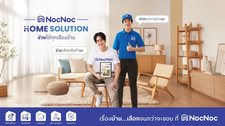 NocNoc รุกตลาด Home and Living ชู "NocNoc Home Solution" เสริมทัพความครบครันแบบ One Stop Service