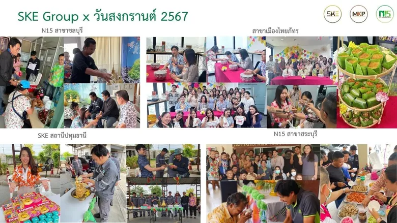 SKE GROUP จัดกิจกรรม ฉลองสงกรานต์ ประจำปี 2567