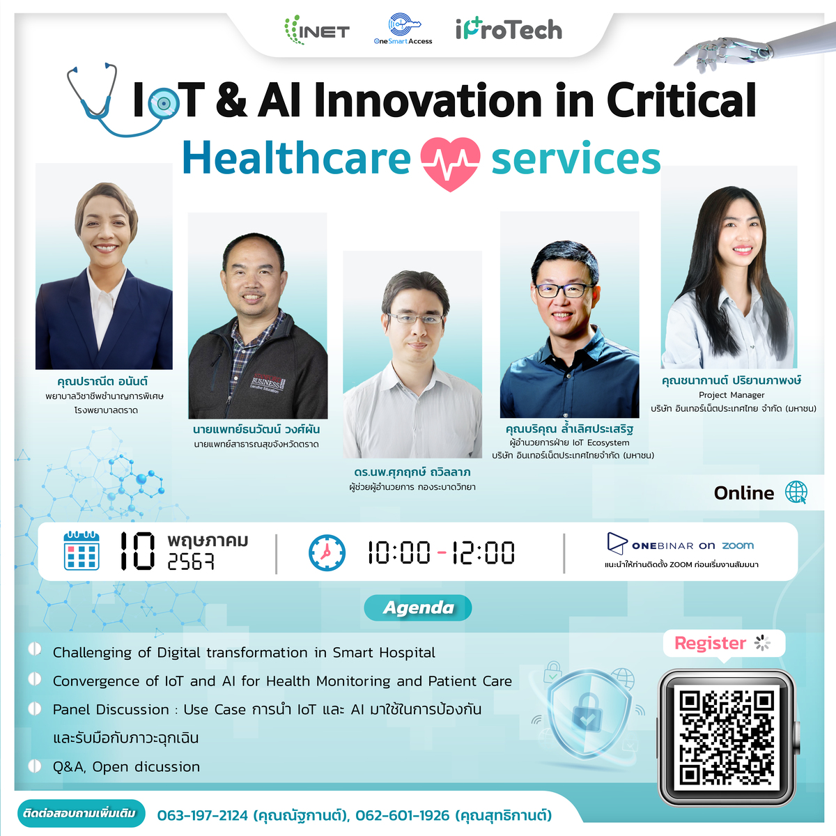 งานสัมมนาออนไลน์ "IoT & AI Innovation in Critical Healthcare services"