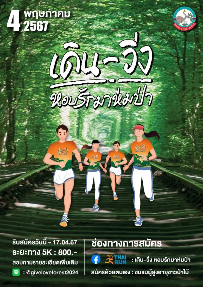 "หนุ่ม สันติสุข"- ทนงศักดิ์ -"เอ สุรพันธ์" พร้อมคนบันเทิง ร่วมการกุศล "ชมรมผู้สูงอายุชาวป่าไม้"