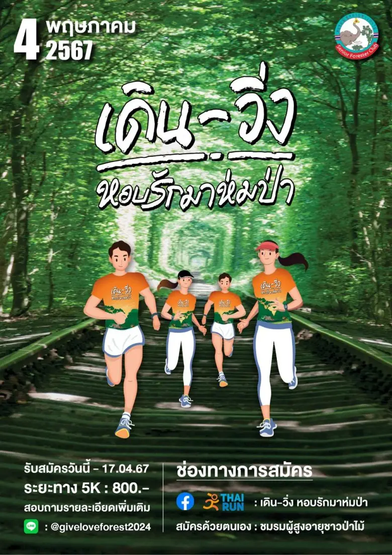 "หนุ่ม สันติสุข"- ทนงศักดิ์ -"เอ สุรพันธ์" พร้อมคนบันเทิง ร่วมการกุศล "ชมรมผู้สูงอายุชาวป่าไม้"
