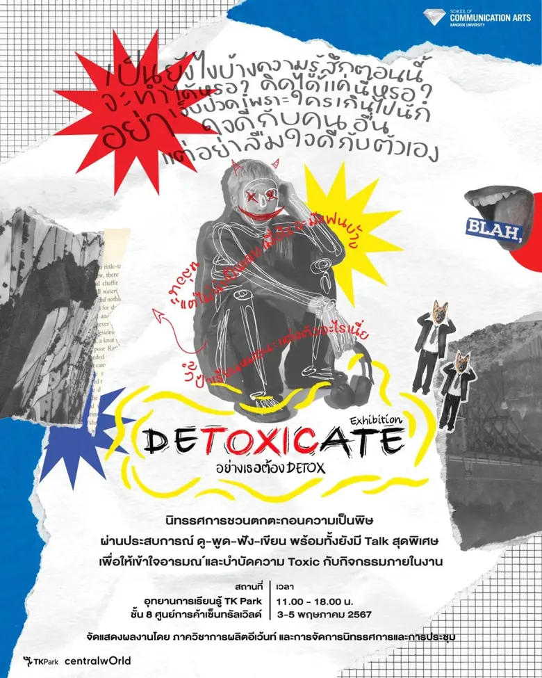 ขอเชิญชมนิทรรศการ "DETOXICATE Exhibition อย่างเธอต้อง DETOX"