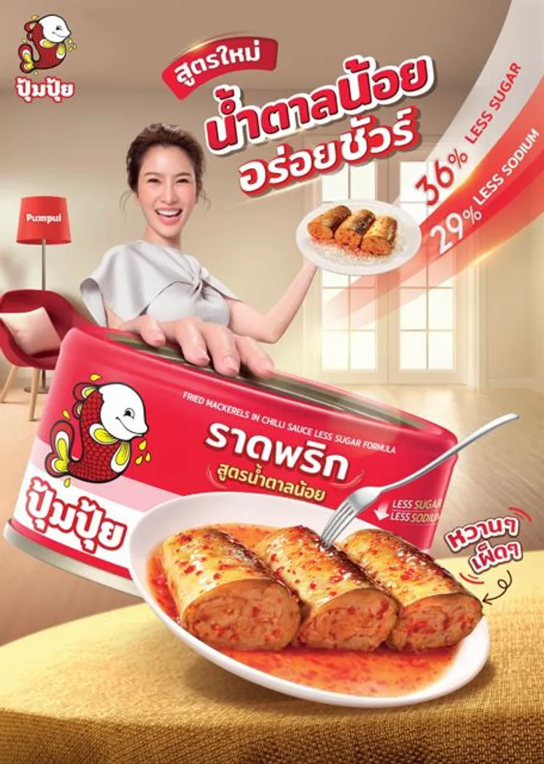 ปุ้มปุ้ย เปิดตัว "ปลาราดพริก สูตรน้ำตาลน้อย" ลุยตลาดคนรักสุขภาพ ชูทางเลือกใหม่ ได้คุณภาพ และความสะดวก ตอกย้ำที่หนึ่งผู้นำอาหารกระป๋องปรุงรส