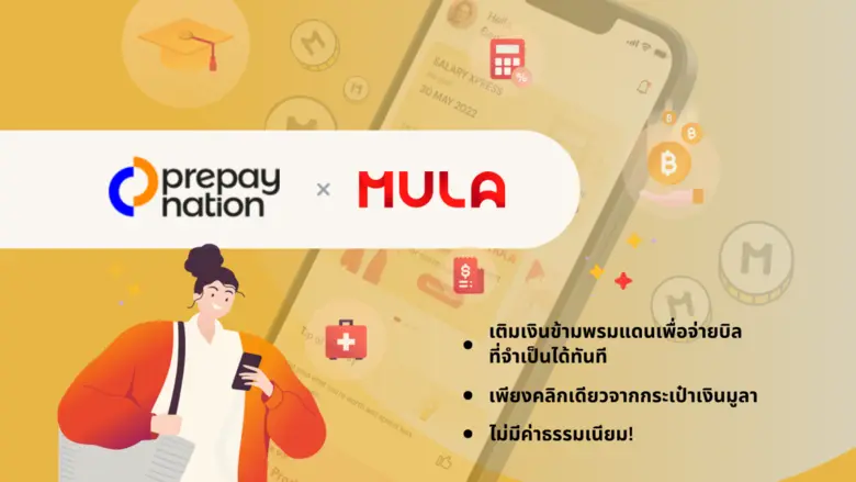 Prepay Nation ร่วมมือกับ MULA เพื่อลดช่องว่างทางการเงินสำหรับแรงงานต่างด้าว