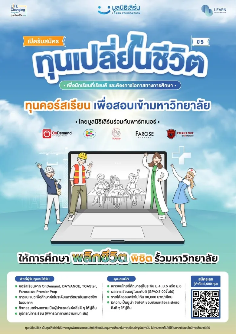 LEARN คว้ารางวัลเพื่อสังคม Green World Awards 2024 จากโครงการทุนเปลี่ยนชีวิต สนับสนุนทุนการศึกษาให้กับเยาวชนทั่วประเทศ