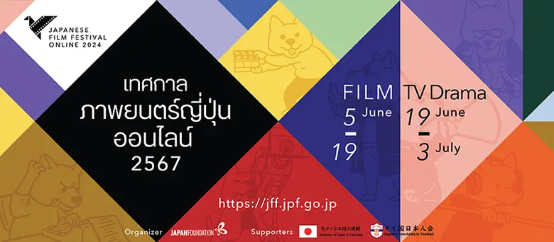 Japanese Film Festival Online 2024 Opens in 27 Countries and Regions!