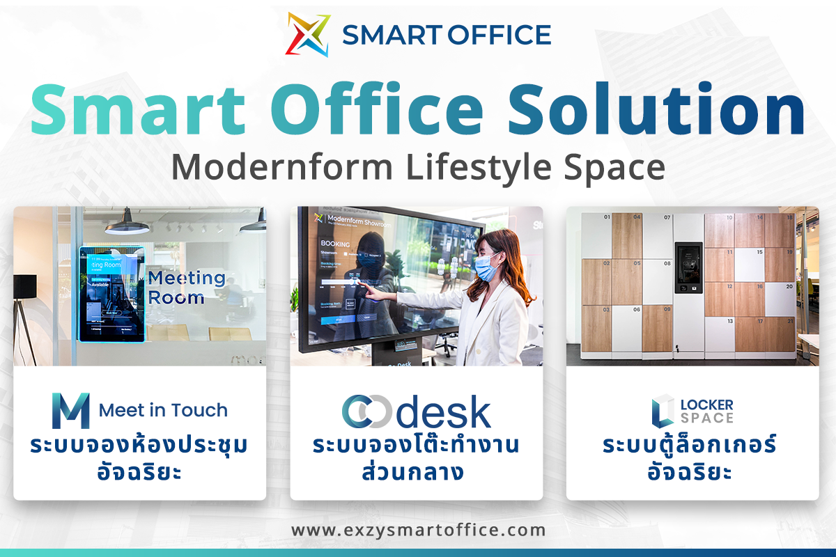 Exzy เซ็น MOU Modernform บุกตลาด "Hybrid Office" ด้วย Smart Office Solution & Furniture