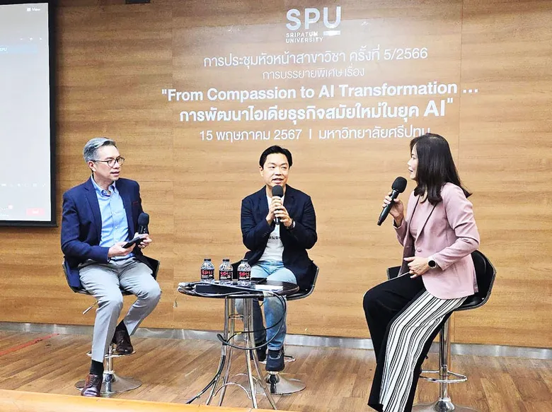 ม.ศรีปทุม พัฒนาศักยภาพผู้บริหารและหัวหน้าสาขาวิชา ยุค AI ด้วย "From Compassion to AI Transformation" การพัฒนาไอเดียธุรกิจสมัยใหม่ในยุค AI