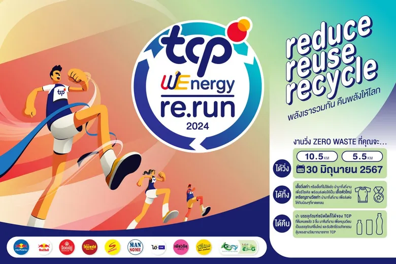 กลุ่มธุรกิจ TCP เปิดตัวแคมเปญใหม่ "TCP WEnergy for the world" พลังเรารวมกัน คืนพลังให้โลก ชวนทุกคนปลุกพลังผ่านกิจกรรมความยั่งยืนตลอดปี