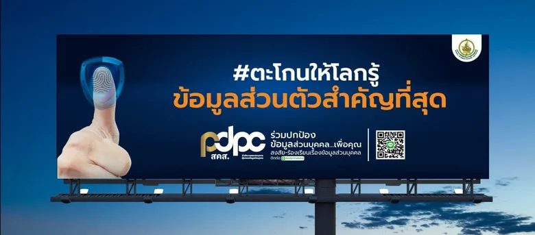 PDPC เดินมาตรการเชิงรุก 'ป้องกัน-ระวัง-เข้าใจ' ยกระดับการตระหนักรู้ PDPA ครอบคลุมคนทุกกลุ่ม #ตะโกนให้โลกรู้ข้อมูลส่วนตัวสำคัญที่สุด