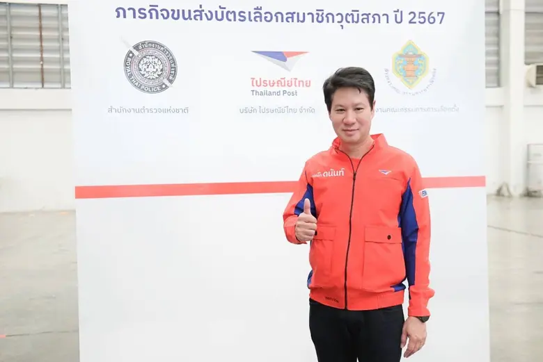 "ไปรษณีย์ไทย จับมือ กกต." เตรียมภารกิจขนส่งบัตรเลือกสมาชิกวุฒิสภา 2567 พร้อมขนส่งบัตรเลือก สว. สู่ 1,005 แห่งทั่วประเทศ