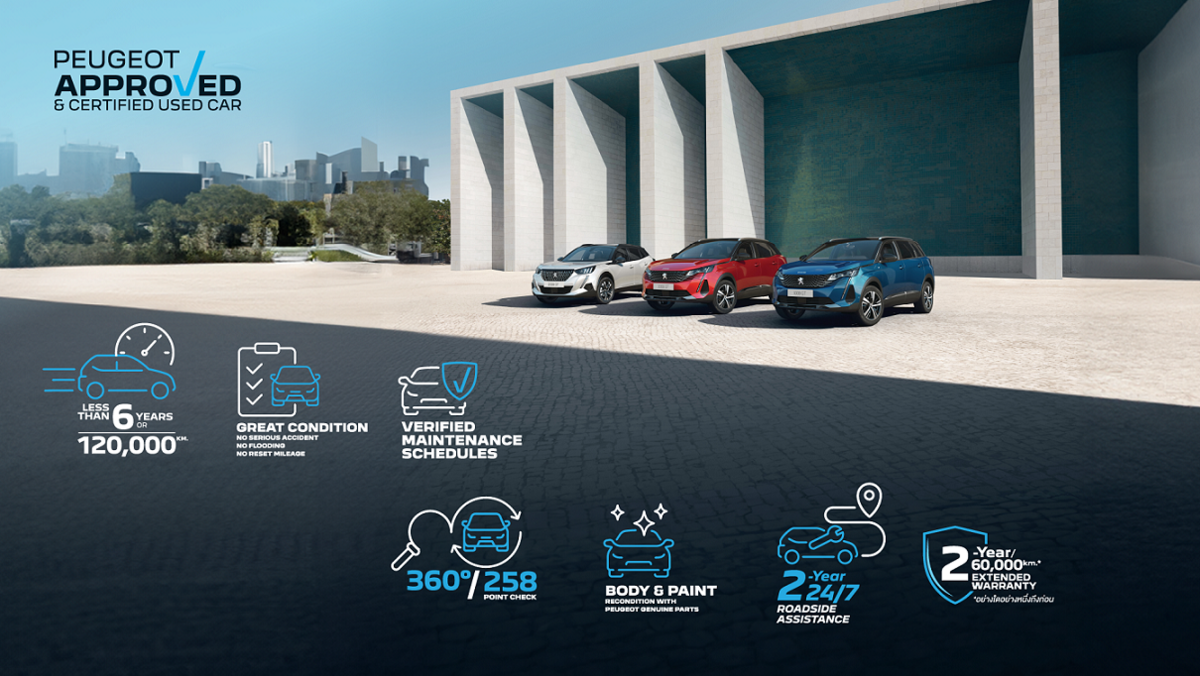 เปอโยต์ ประเทศไทย เปิดตัว 'PEUGEOT APPROVED & CERTIFIED USED CAR' ยกระดับราคาขายต่อ สร้างมาตรฐานใหม่ เพื่อลูกค้า เปอโยต์ โดยเฉพาะ