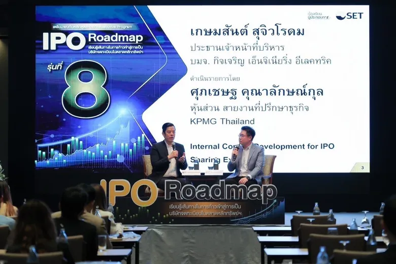 "KJL" ได้รับเกียรติเป็นวิทยากรหลักสูตร "IPO Roadmap รุ่นที่ 8" จัดโดยตลาดหลักทรัพย์แห่งประเทศไทย