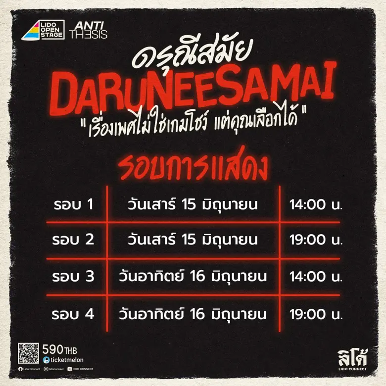 ครั้งแรกของละครเวที ที่ลิโด้ คอนเน็คท์ กับ LIDO OPEN STAGE ! 15-16 มิถุนายน นี้ ที่ ลิโด้ คอนเน็คท์ ฮอลล์ 1