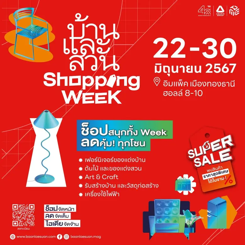 บ้านและสวน Shopping Week ชวนคนรักบ้านมาหาของแต่งบ้านจัดสวนกันในธีม "คน-จัด-สิ่งของ"