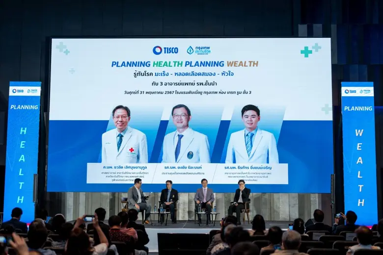 ธ.ทิสโก้ จับมือกรุงเทพประกันชีวิต จัดสัมมนาให้ความรู้กลุ่มโรค NCDs จากแพทย์ 3 รพ.ชั้นนำ