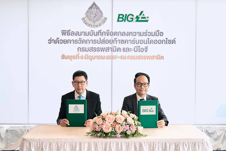 "บีไอจี" จับมือ "กรมสรรพสามิต" ลงนาม MOU เพื่อสร้างความร่วมมือในการวัดปริมาณการปล่อยก๊าซคาร์บอนไดออกไซด์